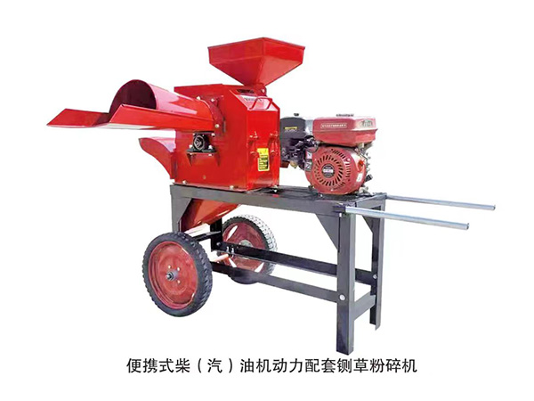 便攜式柴(汽)油機動力配套鍘草粉碎機